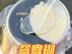 -鞠氏黑芝麻糊(水塔店)