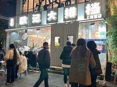 -欧记大排档·景德菜(上海首店)