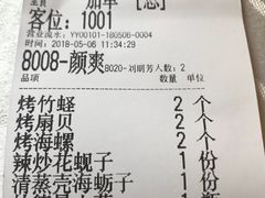 账单-渔娘渔家丹东海鲜(东直门店)