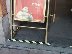 -功德林(南京西路店)