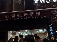 -纯坊佳哥手作(江汉路店)