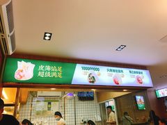门面-袁记云饺(鼓楼店)