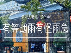 -龙华寺