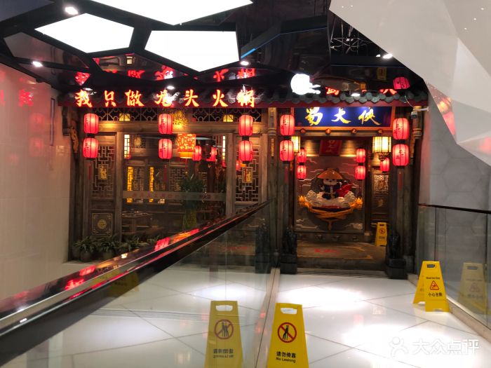 蜀大侠火锅(江宁路店)门面图片 - 第2496张