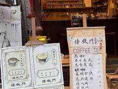 -悟饮门市景店