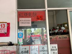 -味为先光明乳鸽(光明总店)