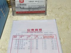 -山东宾馆·齐鲁苑餐厅