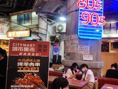 -CITY MART城市集市·里弄(北外滩来福士广场店)