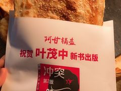 -阿甘锅盔(中关村食宝街店)
