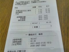 账单-巴黎贝甜(五道口店)