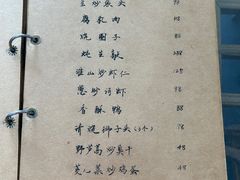 菜单-广迎居老正兴菜馆
