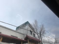 -托克逊老四号餐厅