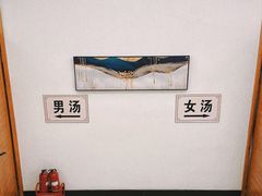 -乐汤汇温泉生活馆(海港区店)