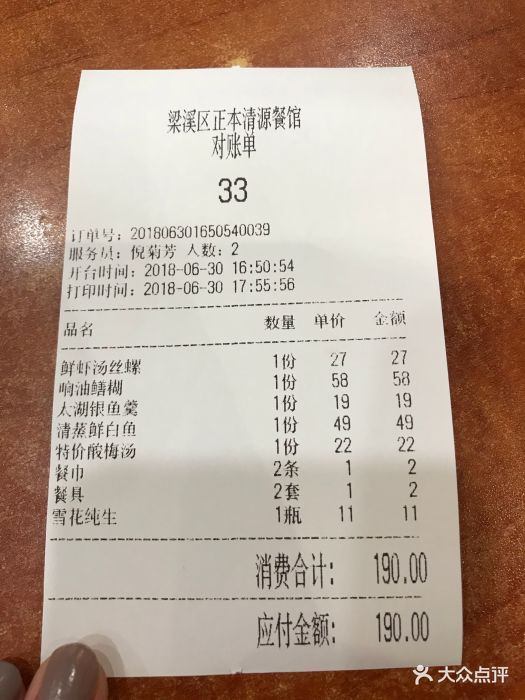 西新飯店(城中店)賬單圖片 - 第26張