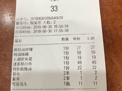账单-西新饭店(城中店)