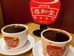 -恭和堂 龟苓膏(铜锣湾店)