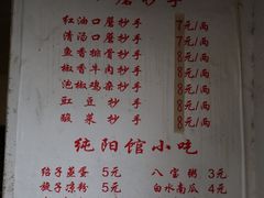 菜单-纯阳馆鱼香排骨面(东二道街店)