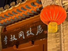 -李叔同故居纪念馆