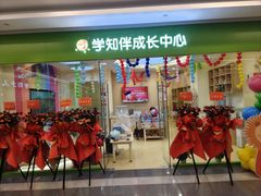 -学知伴成长中心(徐汇中心)