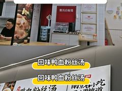 -回味鸭血粉丝汤(砂之船店)