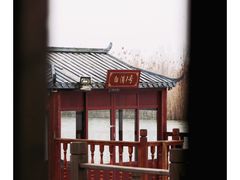 -杏花村文化旅游区