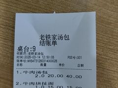 -清真老铁家灌汤包