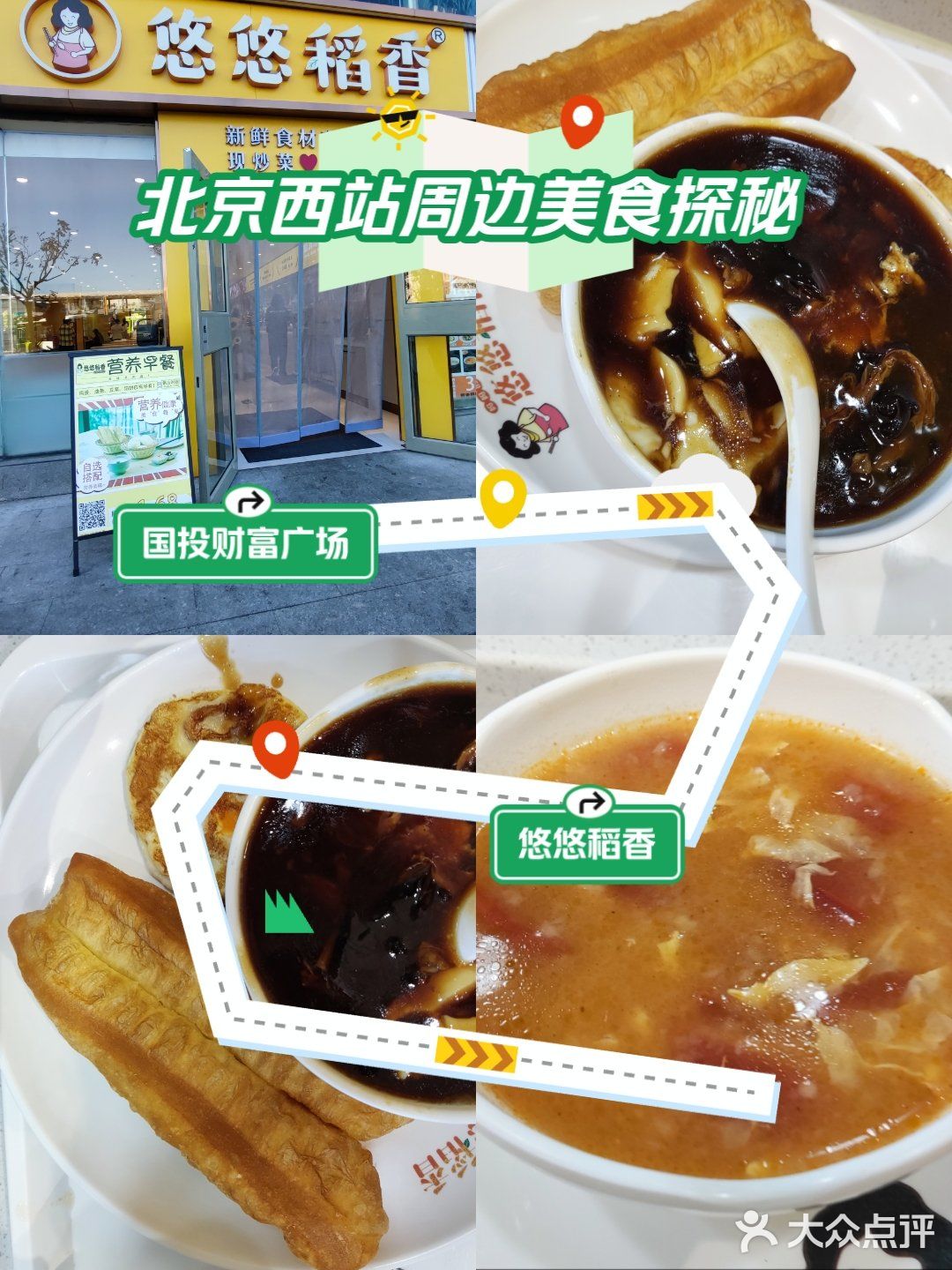 北京西站南广场附近的优质早餐