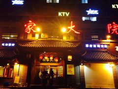 -张家大院(幕府西路店)