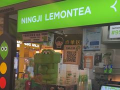 -柠季·手打柠檬茶(静安大悦城北座B1店 )