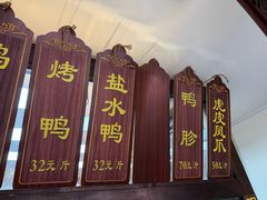 -徐家鸭子·非遗烤鸭(老门东店)