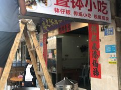 门面-风之味糖水店(上塘西路店)