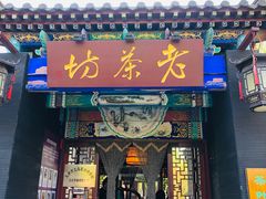 门面-卫鼎轩·家宴(水上公园店)