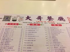 菜单-大哥餐厅(西城花园店)