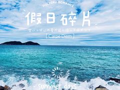 -海南分界洲岛旅游区