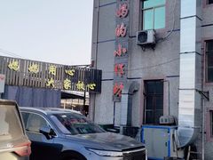 -妈妈的小作坊(陈家镇店)