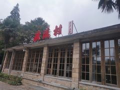-莫干山风景区