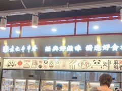 -袁记串串香(北国店)