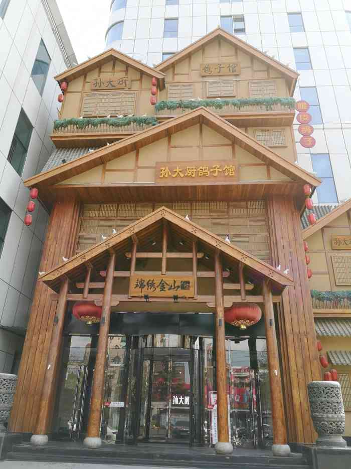 孙大厨鸽子馆和平路店图片