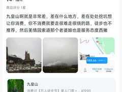 -九皇山景区