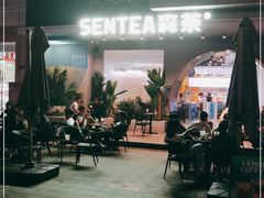-SENTEA森茶(麦地丽日店)