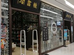 -钟书阁(群光广场店)