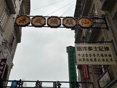 -汕头市小公园