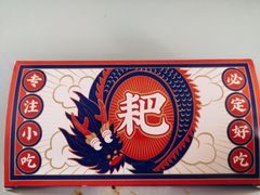 -降龙爪爪(建设路2店)