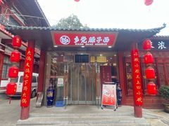 -乡党臊子面(丰庆公园店)
