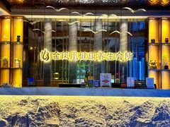 -金凤凰健康养生·足疗·推拿·SPA(横岗店)