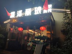 门面-晶泽丽琅·鱼鲜川菜(川师店)