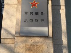 -中国工商银行(北京翠微路支行)