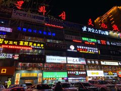 -松林阁烤肉(延大店)