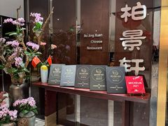 -北京泰富酒店-柏景轩中餐厅