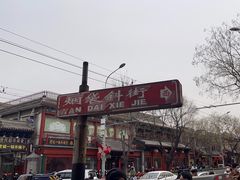 -吴裕泰茶庄(鼓楼店)